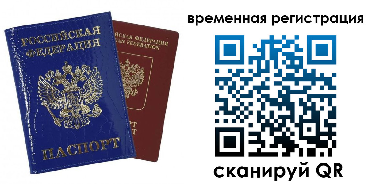 временная регистрация поиск в Лысково